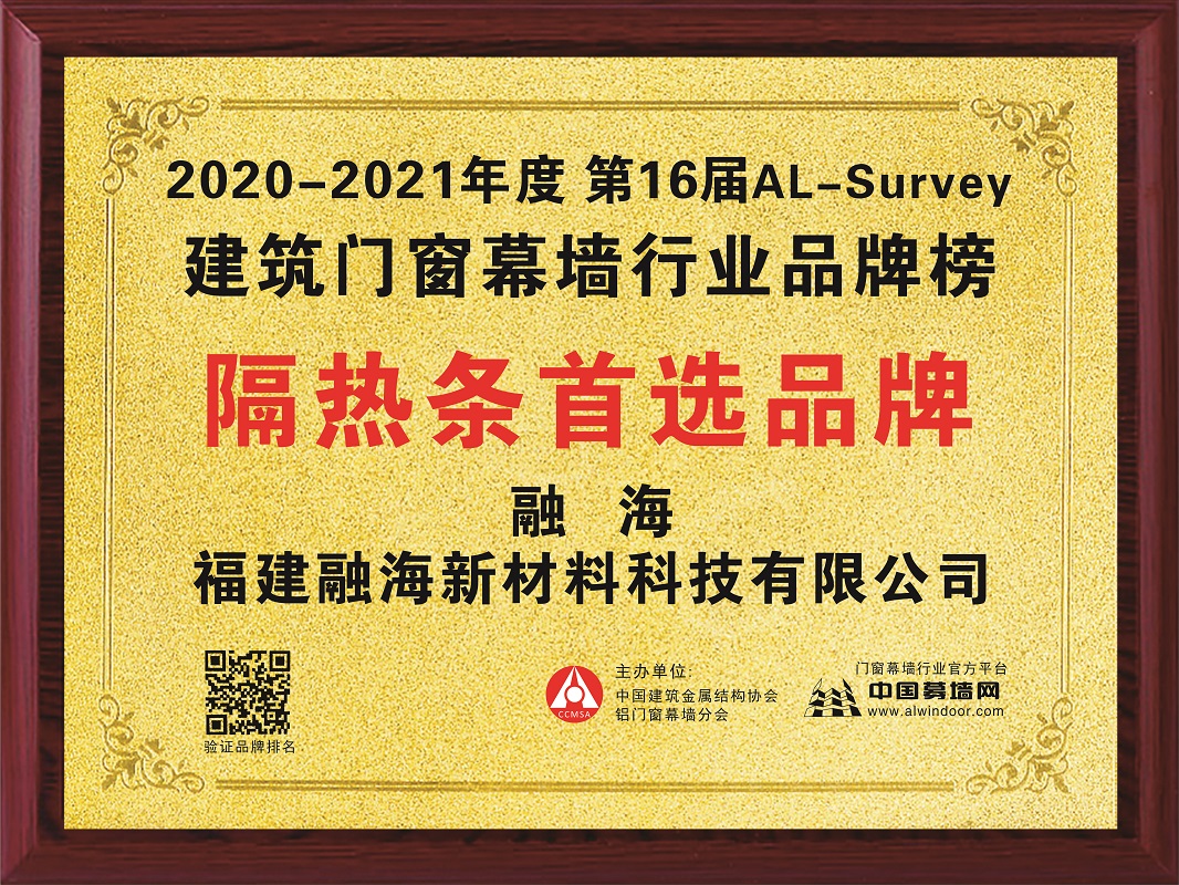 2020-2021隔热条首选品牌.jpg
